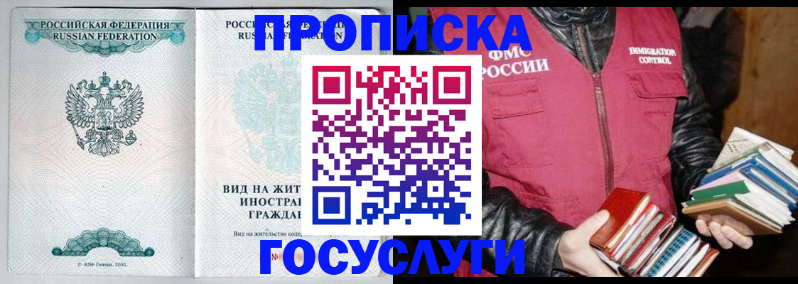 прописка для кредита в Норильске