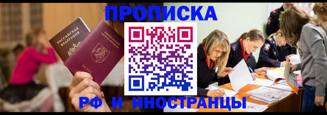 миграционный учет в Норильске