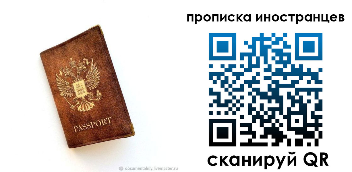 прописка иностранных граждан в Норильске