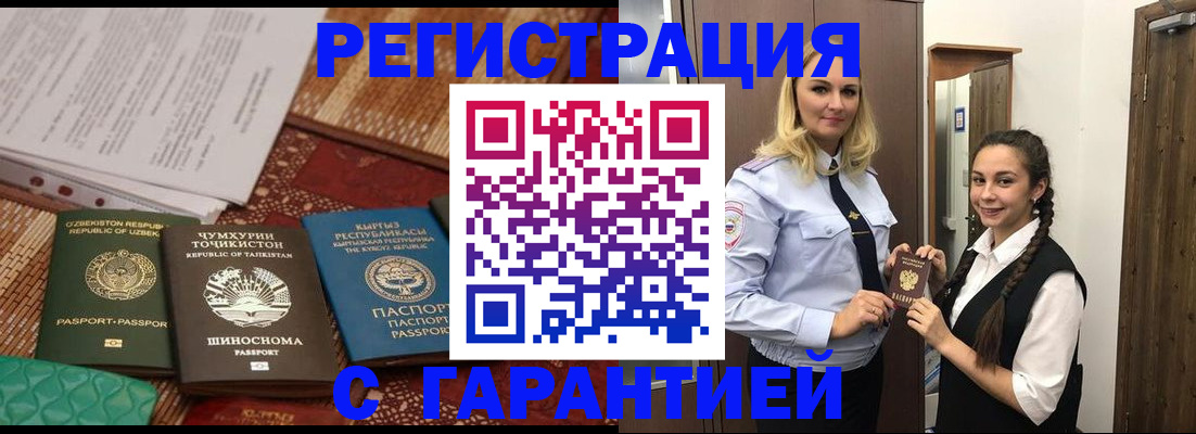 временная регистрация 2025 в Норильске