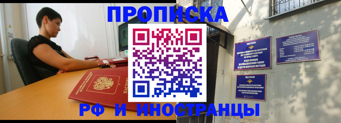 временная регистрация купить в Норильске