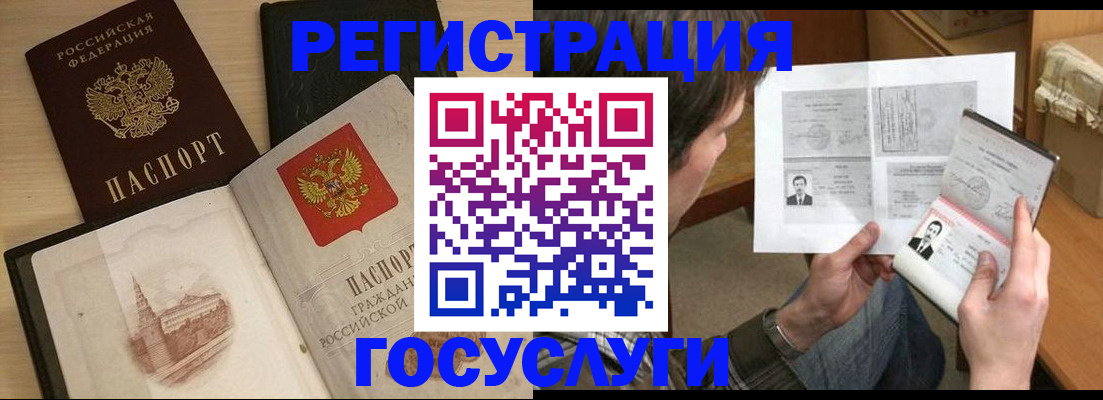 прописка в Норильске