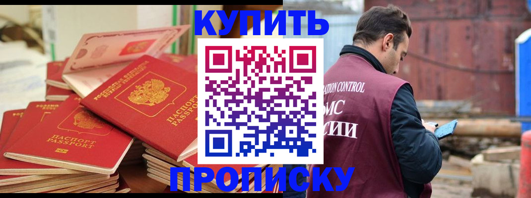 пропишу в квартире в Норильске