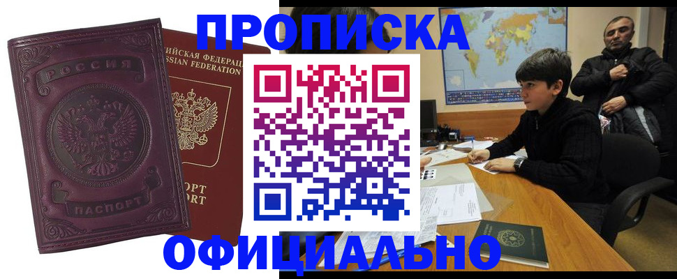 временная регистрация законно в Норильске