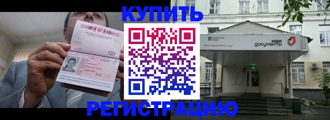 временная регистрация в Норильске