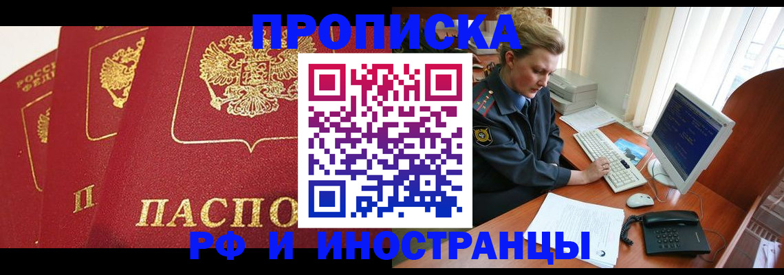 прописка иностранных граждан в Норильске