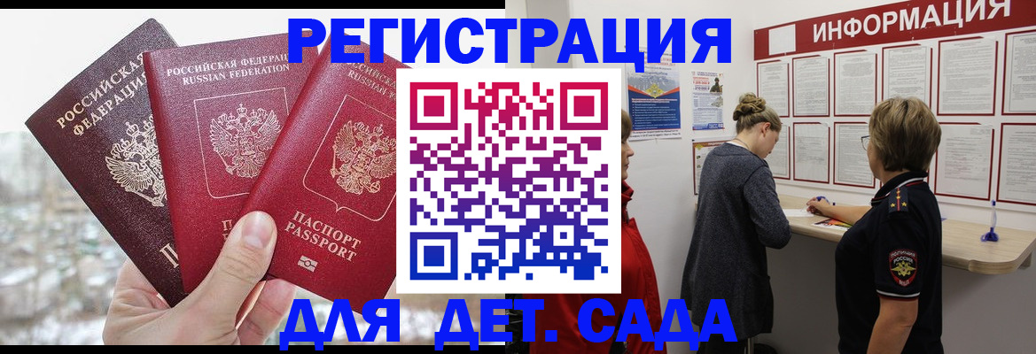 прописка для школы в Норильске